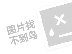 新思维教育代理费需要多少钱？（创业项目答疑）